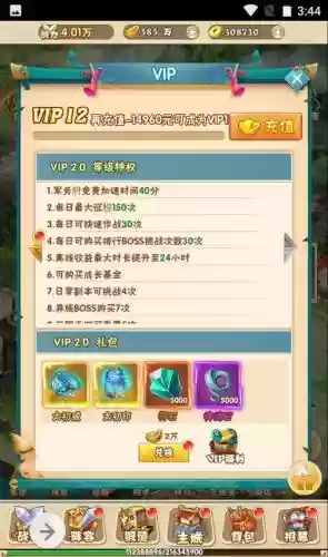 小小三国志vip攻略_1
