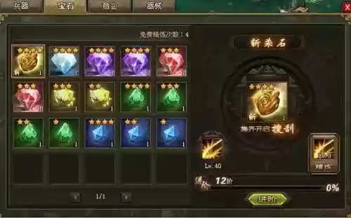 攻城掠地技能石怎么升到2阶插图