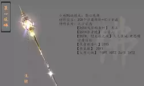 少林副武器是什么意思