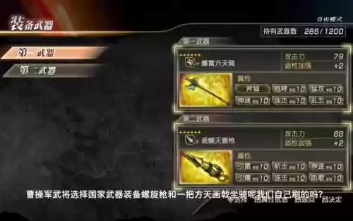 猛将传武器哪里打插图