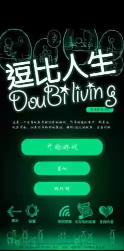 逗比人生魔界攻略插图