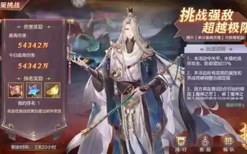 三幻奇策挑战水镜阵容搭配插图