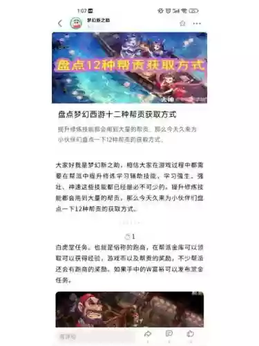 梦幻西游帮贡怎么获得的快_1