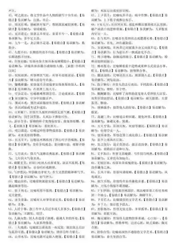 成语学堂攻略_1