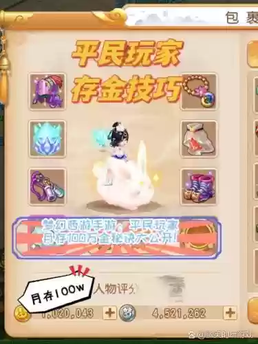 手游梦幻西游100万金币