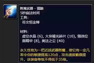 什么武器能附魔幻象猫鼬_1