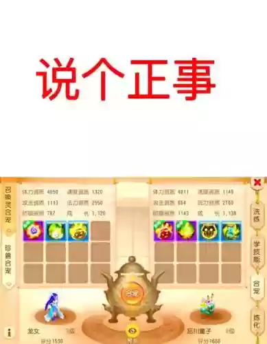 梦幻西游手游合宠几级可以吗插图