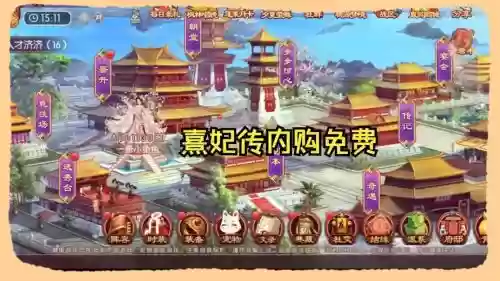 熹妃传养成攻略