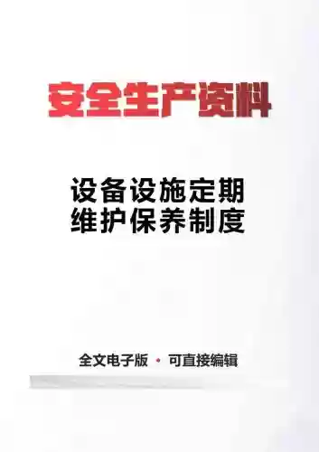 装备维护宣传语_1