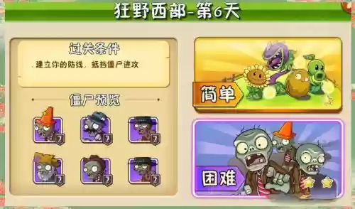 植物大战僵尸2三星攻略视频