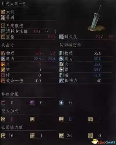 黑魂3武器敏捷不够