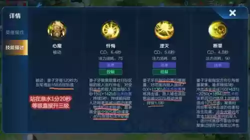 王者姜子牙技能加点_1插图