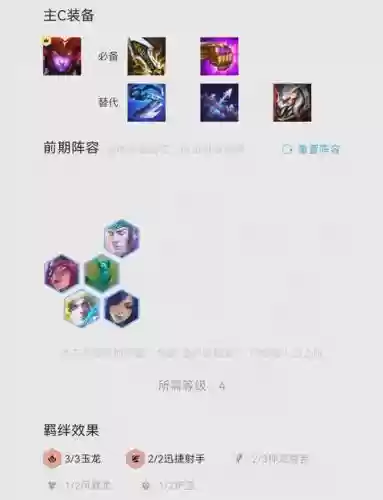 云顶龙女阵容搭配插图