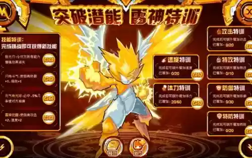 赛尔号雷神雷伊怎么配技能插图