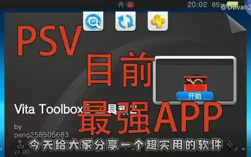 psv攻略app_1