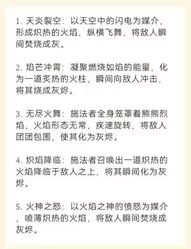 火焰魔法技能_2