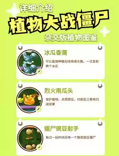 僵尸植物的攻略插图