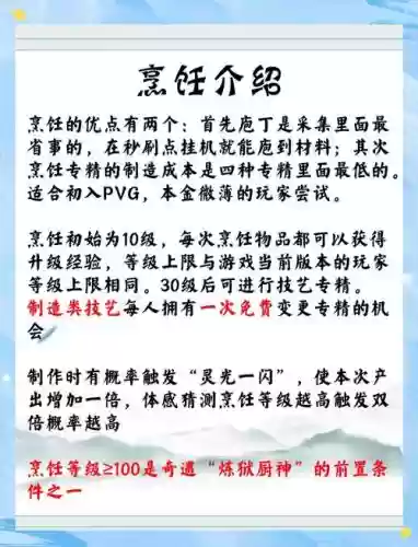 剑网3烹饪怎么升级攻略插图