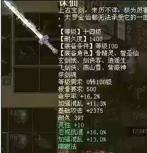 好运岛双剑装备插图