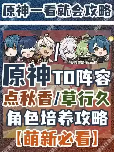点秋香阵容搭配插图