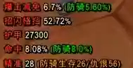 8.2坐骑装备舒适骑手护甲