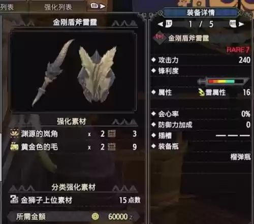 怪物猎人世界盾斧毕业装备
