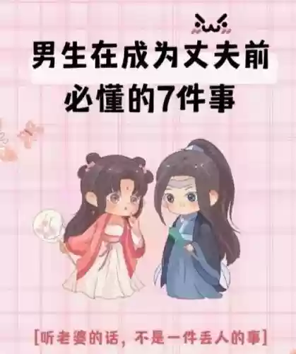妻管严完美攻略吧