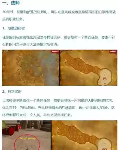 单机魔兽任务攻略插图