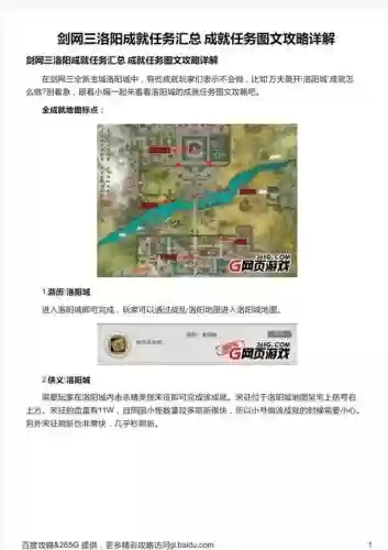 剑网三洛阳城成就攻略插图