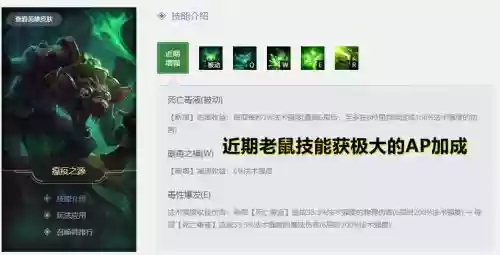 lol老鼠技能改动_1插图