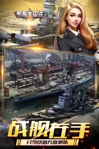 舰指太平洋攻略_1