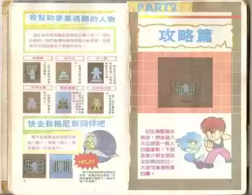 豪华攻略本图集