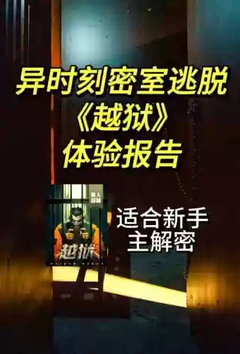 越狱密室逃亡7攻略15