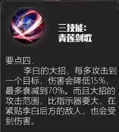 王者李白的技能_1插图