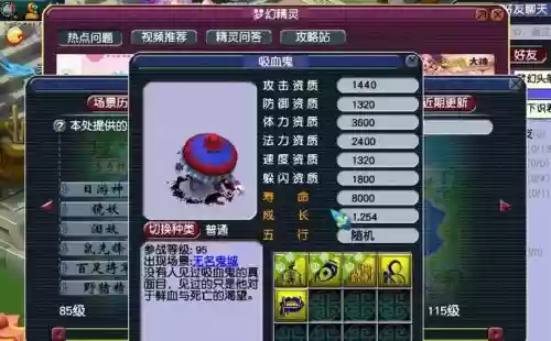 梦幻西游鬼的分类插图