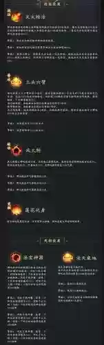 神仙道角色技能解析