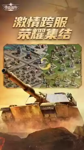 坦克前线军团争霸攻略
