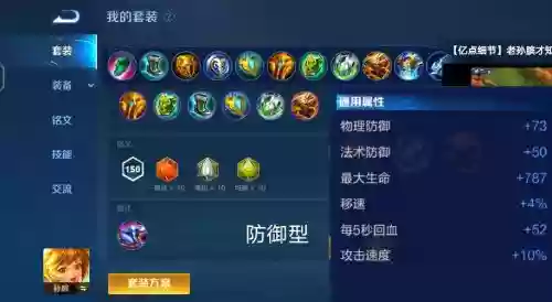 孙膑最新5级符文搭配阵容插图