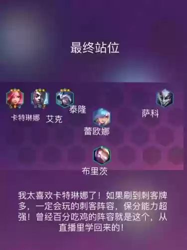刺客阵容搭配双城之战好吗插图