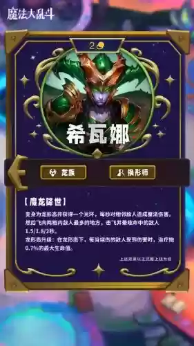 魔龙形态希瓦娜e技能