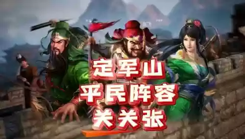 关张关阵容搭配_1插图