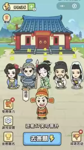 成语小秀才攻略659