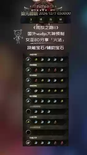流放之路范围大的技能_1插图