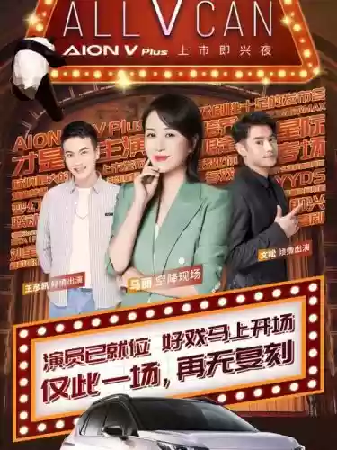 好戏开场阵容搭配插图