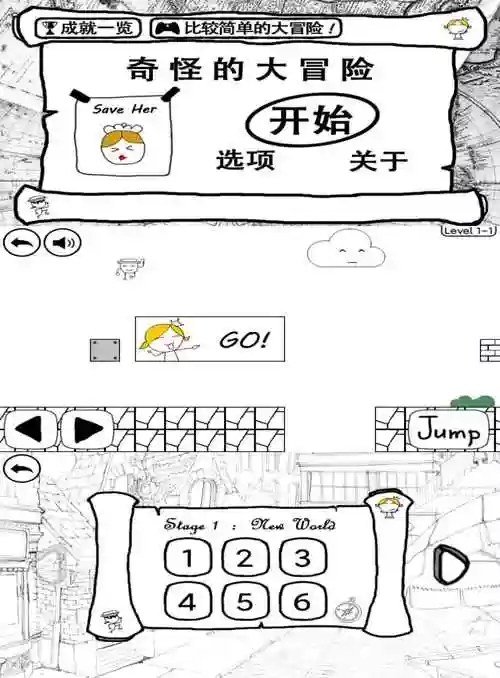 奇怪的大冒险的攻略_1插图