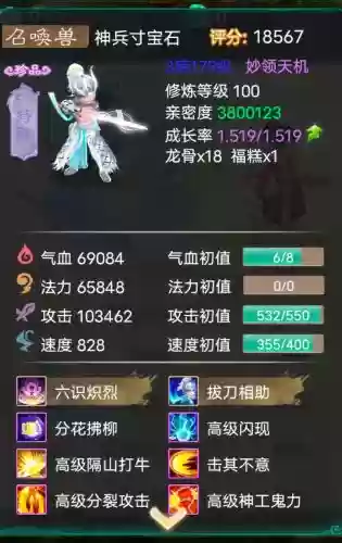 大话手游神兵bb技能_2插图