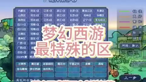 梦幻西游丝绸之府是什么大区插图