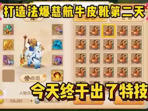 梦幻西游新手支线鉴定牛皮靴插图