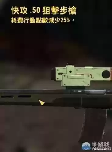 辐射4怎么装备子弹_1
