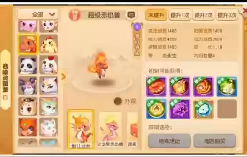 梦幻西游手游超级神犬和超级赤焰兽插图